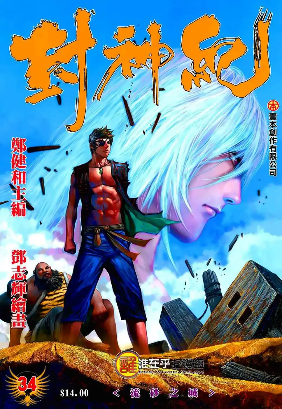 Feng Shen Ji Chapter 34 1